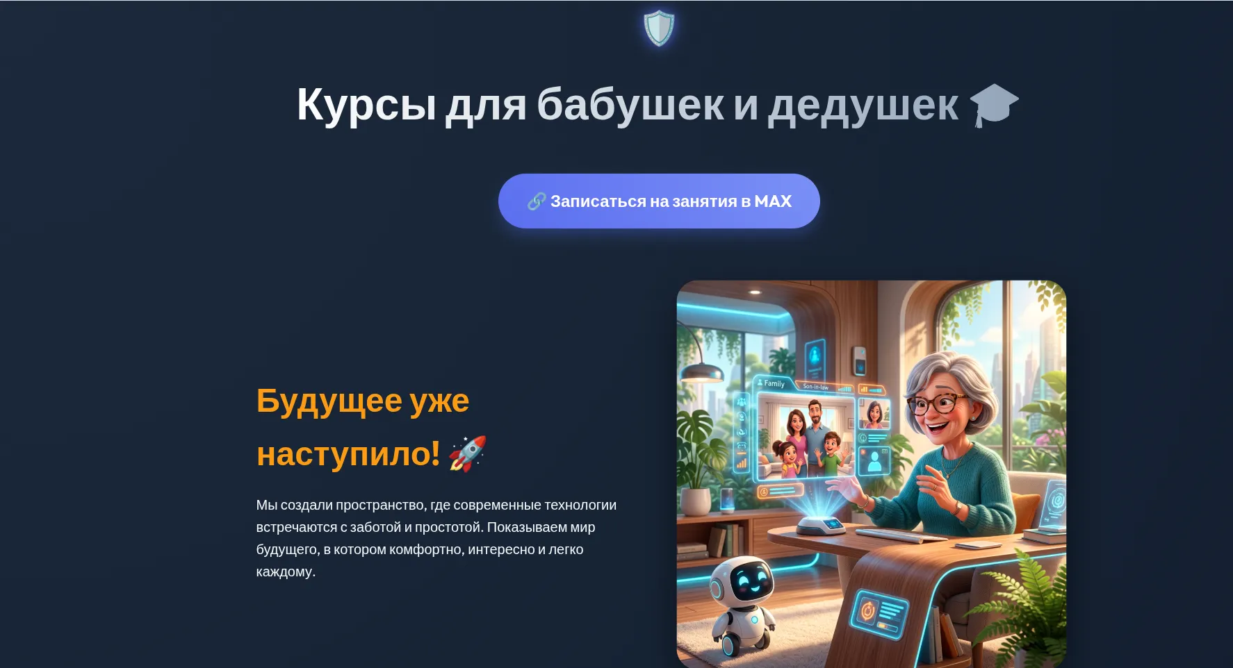 Landing page for a technology course for grandparents with an illustrated hero image
